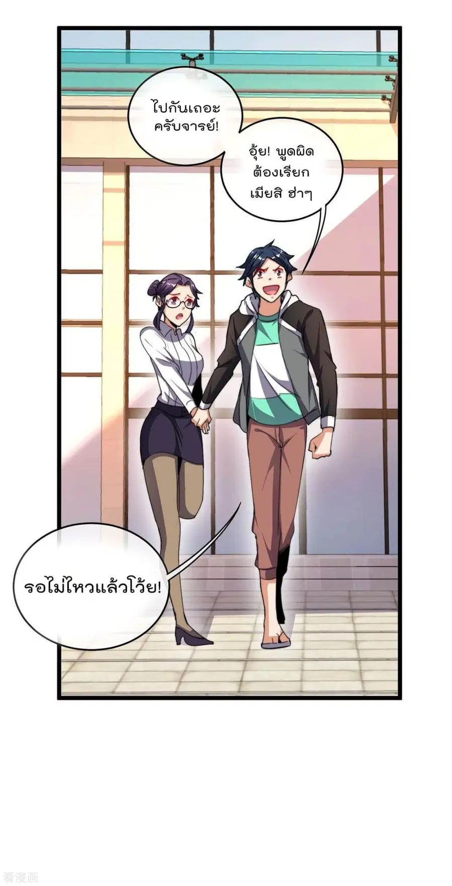 I am The Richest in The World ตอนที่ 102 หน้า 14