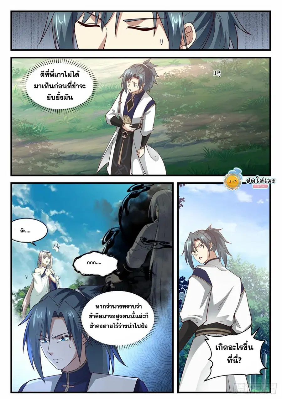 Martial Peak ตอนที่ 1990 หน้า 7