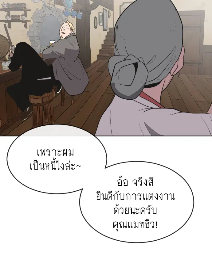 Superhuman Era ตอนที่ 45 หน้า 57