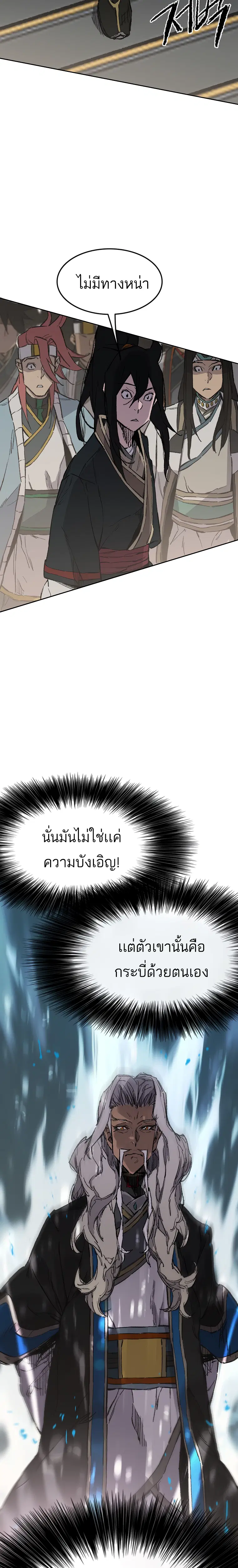 The Undefeatable Swordsman ตอนที่ 94 หน้า 17