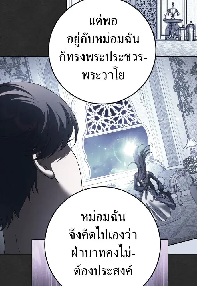 Your Throne ตอนที่ 226 หน้า 83