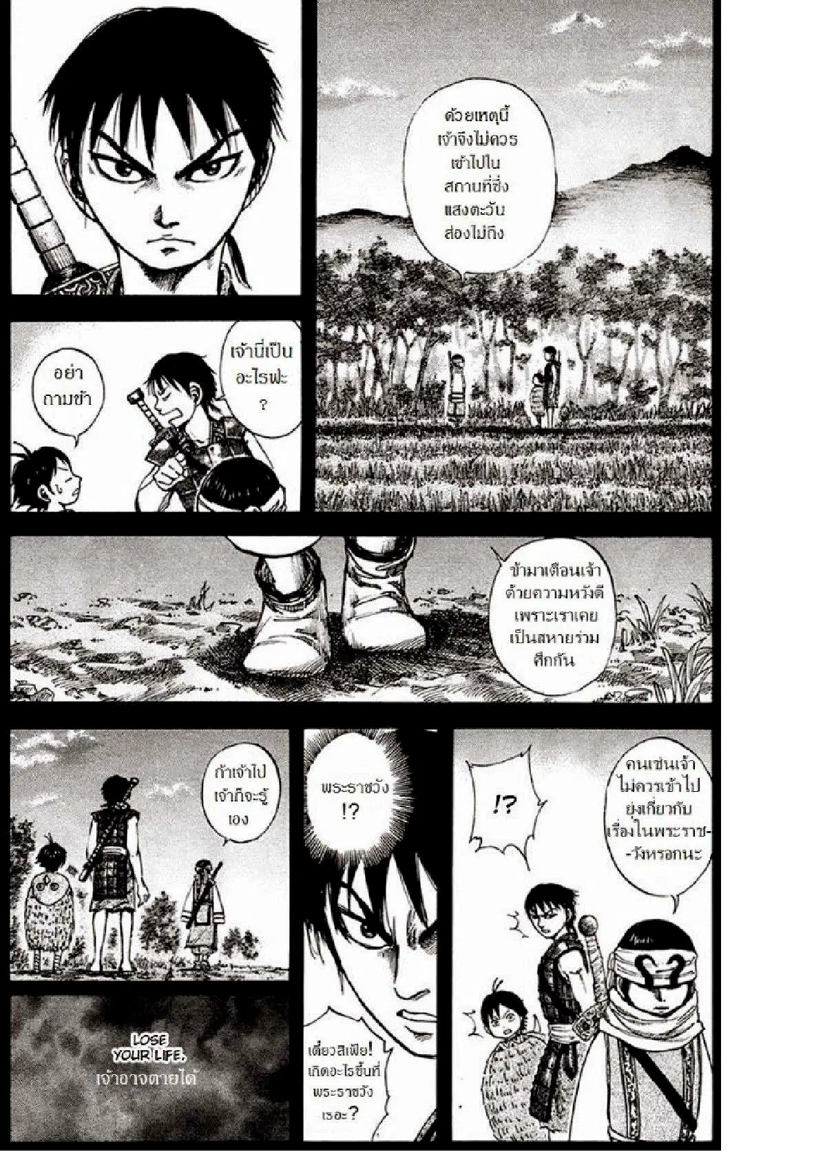 Kingdom ตอนที่ 84 หน้า 20
