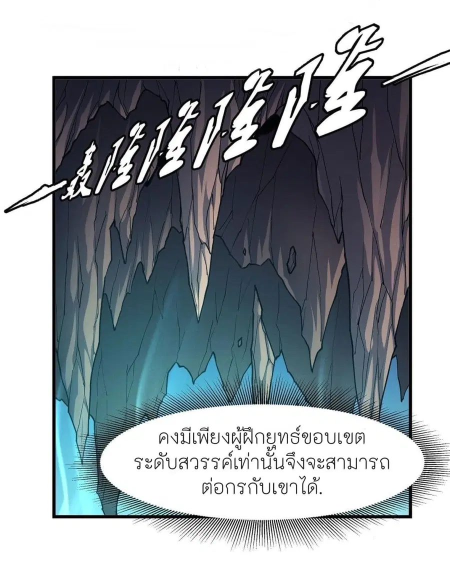 God of Martial Arts ตอนที่ 491 หน้า 33