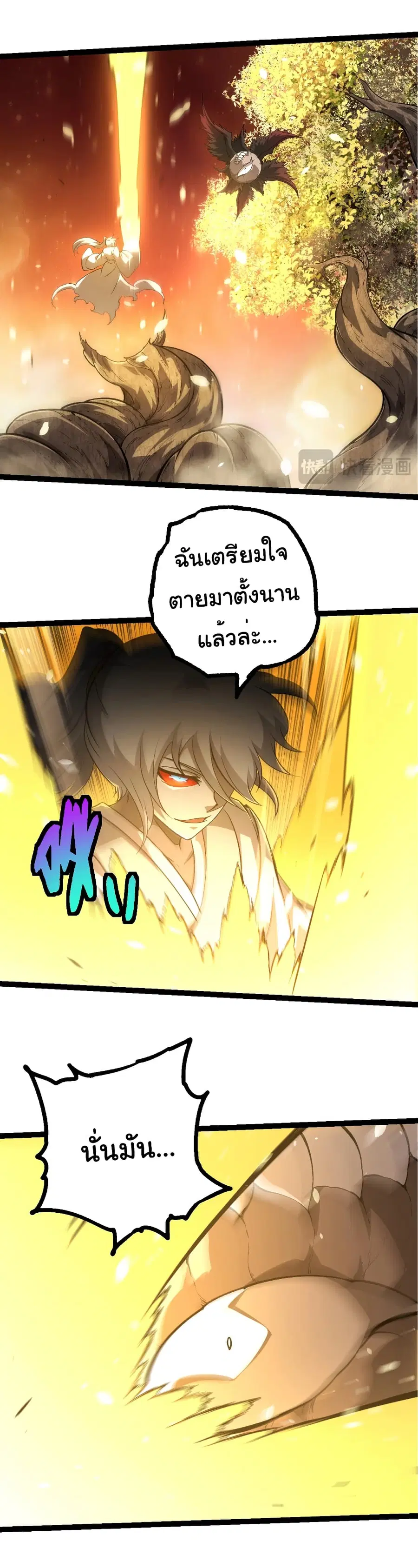 Evolution from the Big Tree ตอนที่ 437 หน้า 8