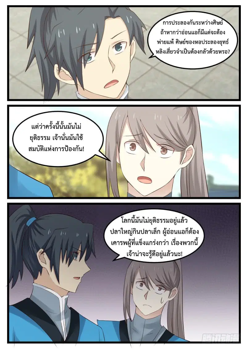 Martial Peak ตอนที่ 50 หน้า 9