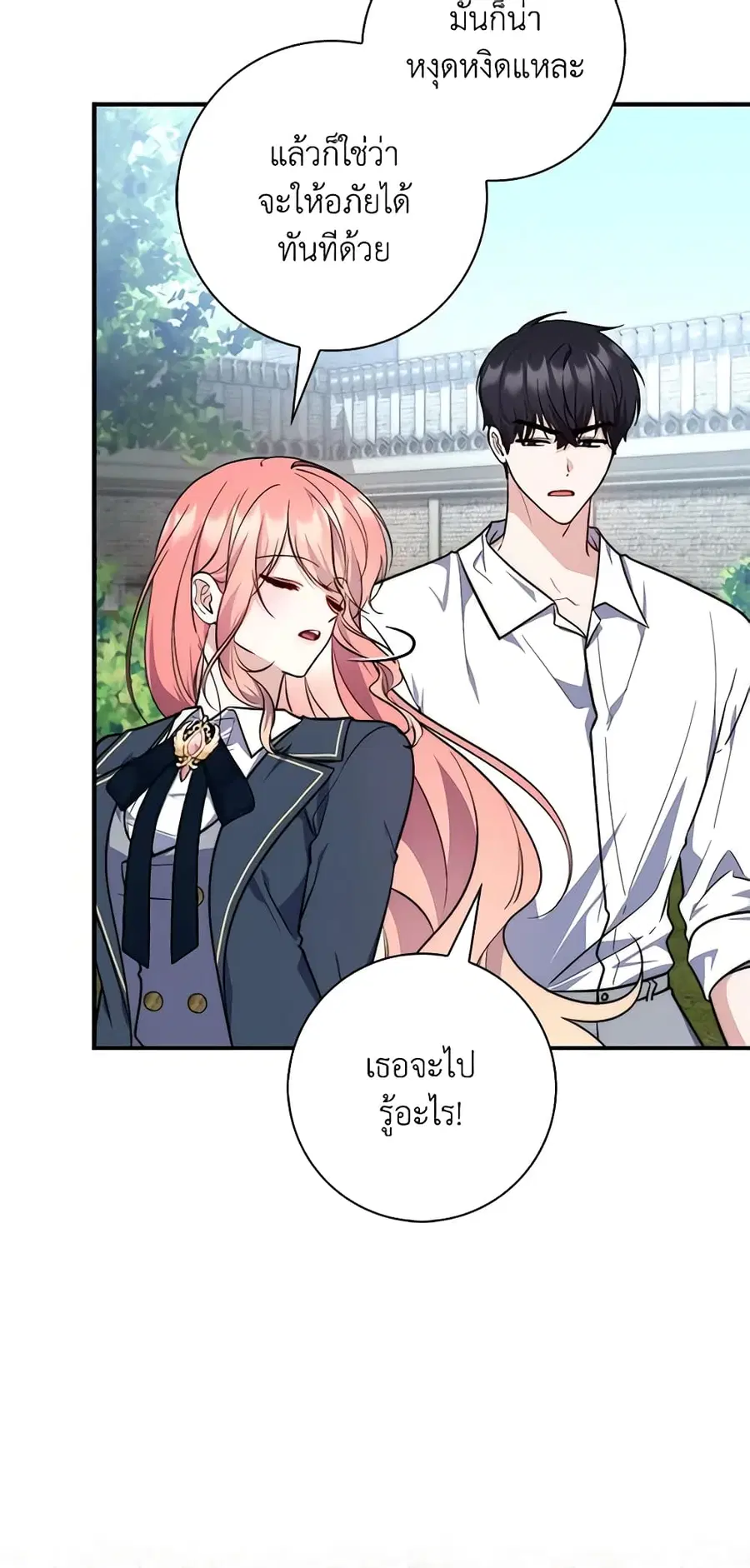 Fortune-Telling Lady ตอนที่ 32 หน้า 6