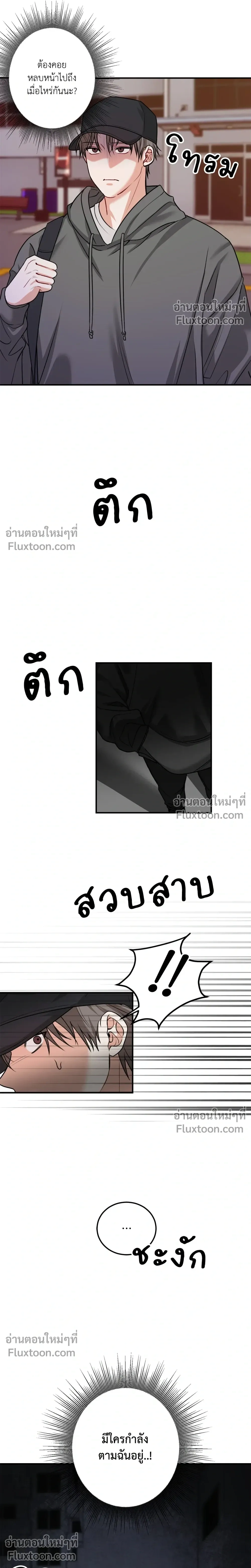 Fake Relationship – ความสัมพันธ์จอมปลอม ตอนที่ 1 หน้า 19