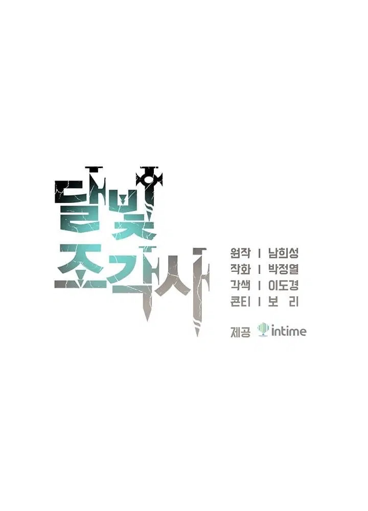 Legendary Moonlight Sculptor ตอนที่ 125 หน้า 17