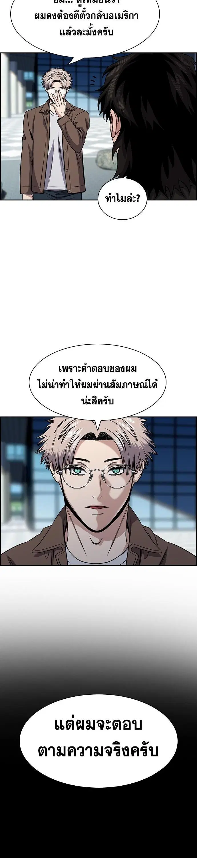 True Education ตอนที่ 138 หน้า 43
