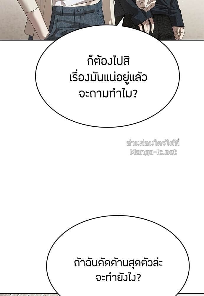 Special Civil Servant กองกำลังพิเศษหมอกสีเหลือง ตอนที่ 66 หน้า 34