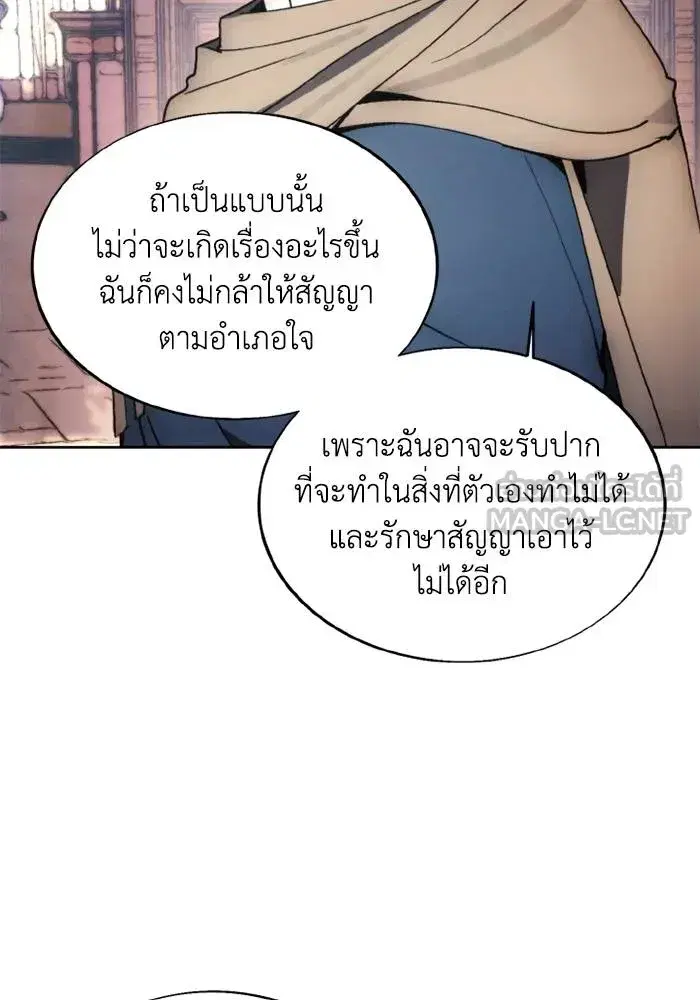 How to Live as a Villain ตอนที่ 137 หน้า 78