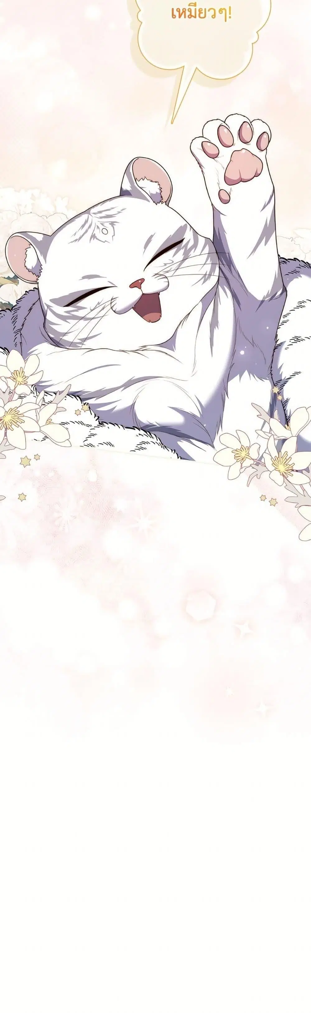 A Princess Who Reads Fortune ตอนที่ 112 หน้า 13