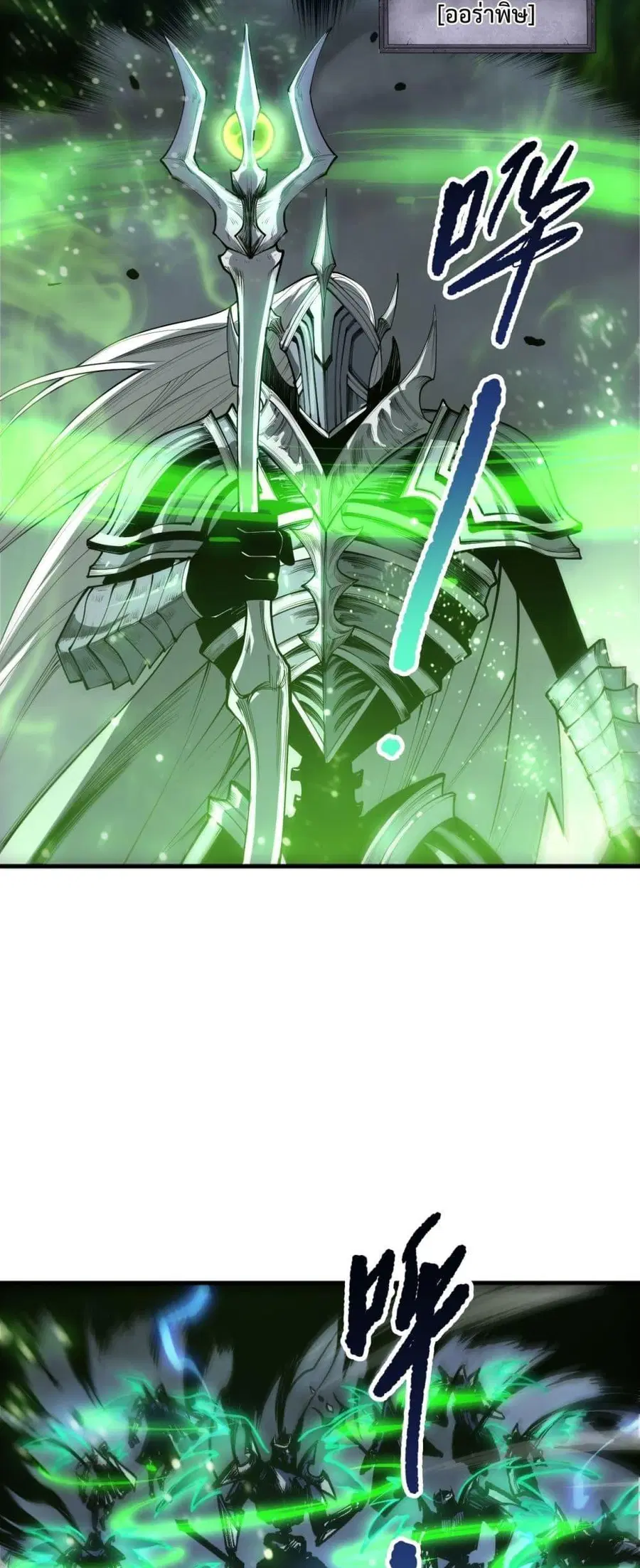 Necromancer King of The Scourge ตอนที่ 218 หน้า 8