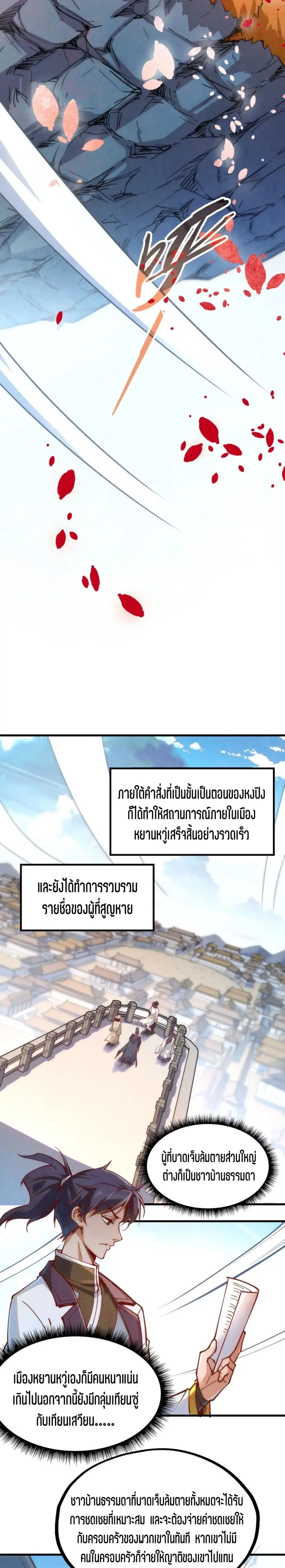 The Eternal Supreme ตอนที่ 154 หน้า 16