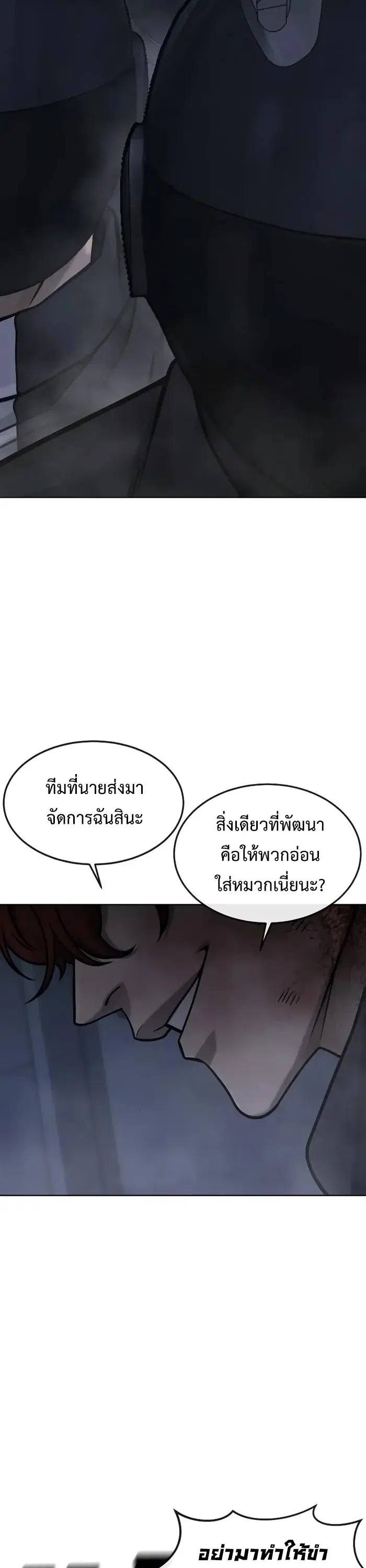 Quest Supremacy ตอนที่ 128 หน้า 55