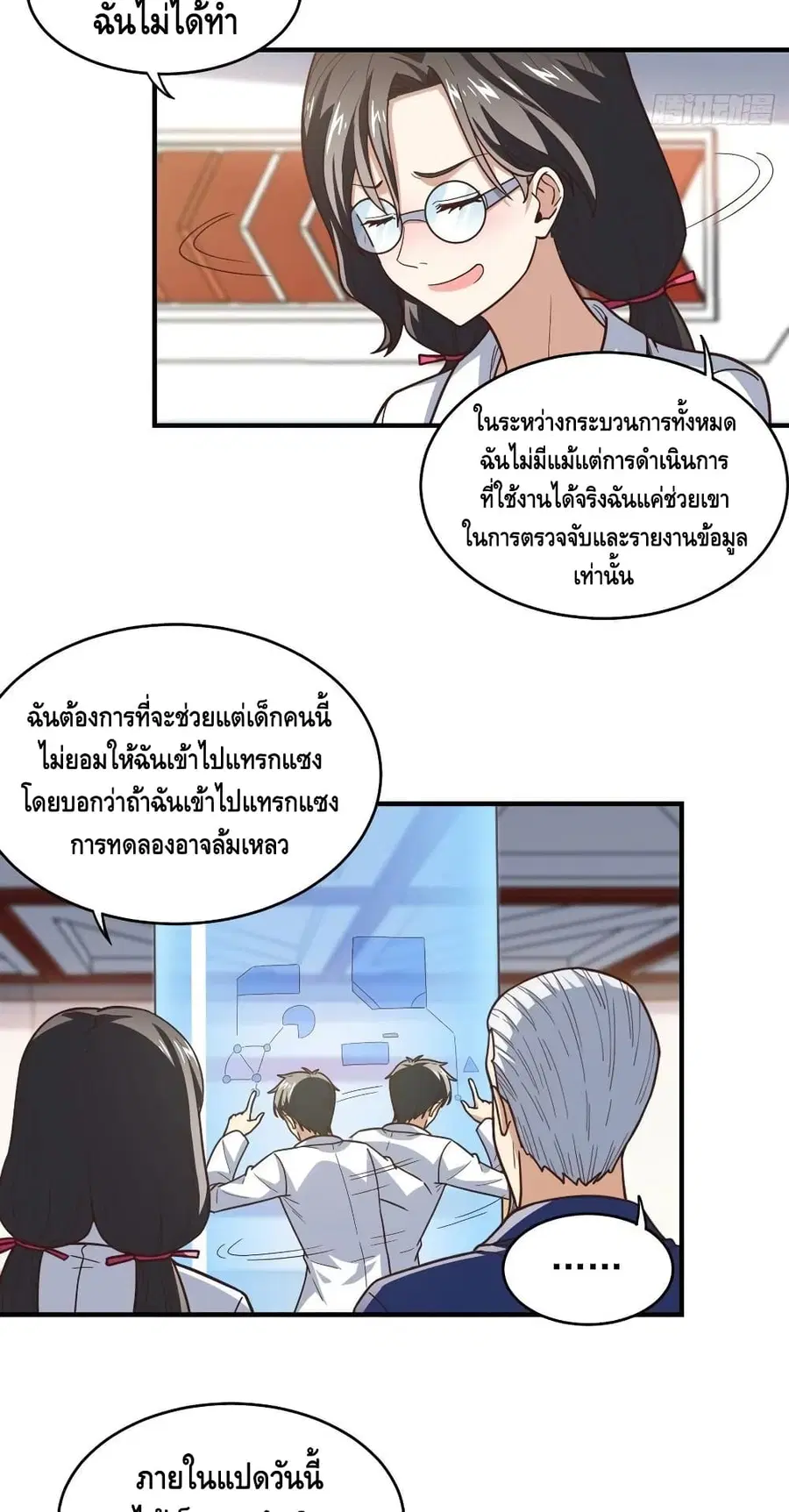 High Energy Strikes ตอนที่ 184 หน้า 10