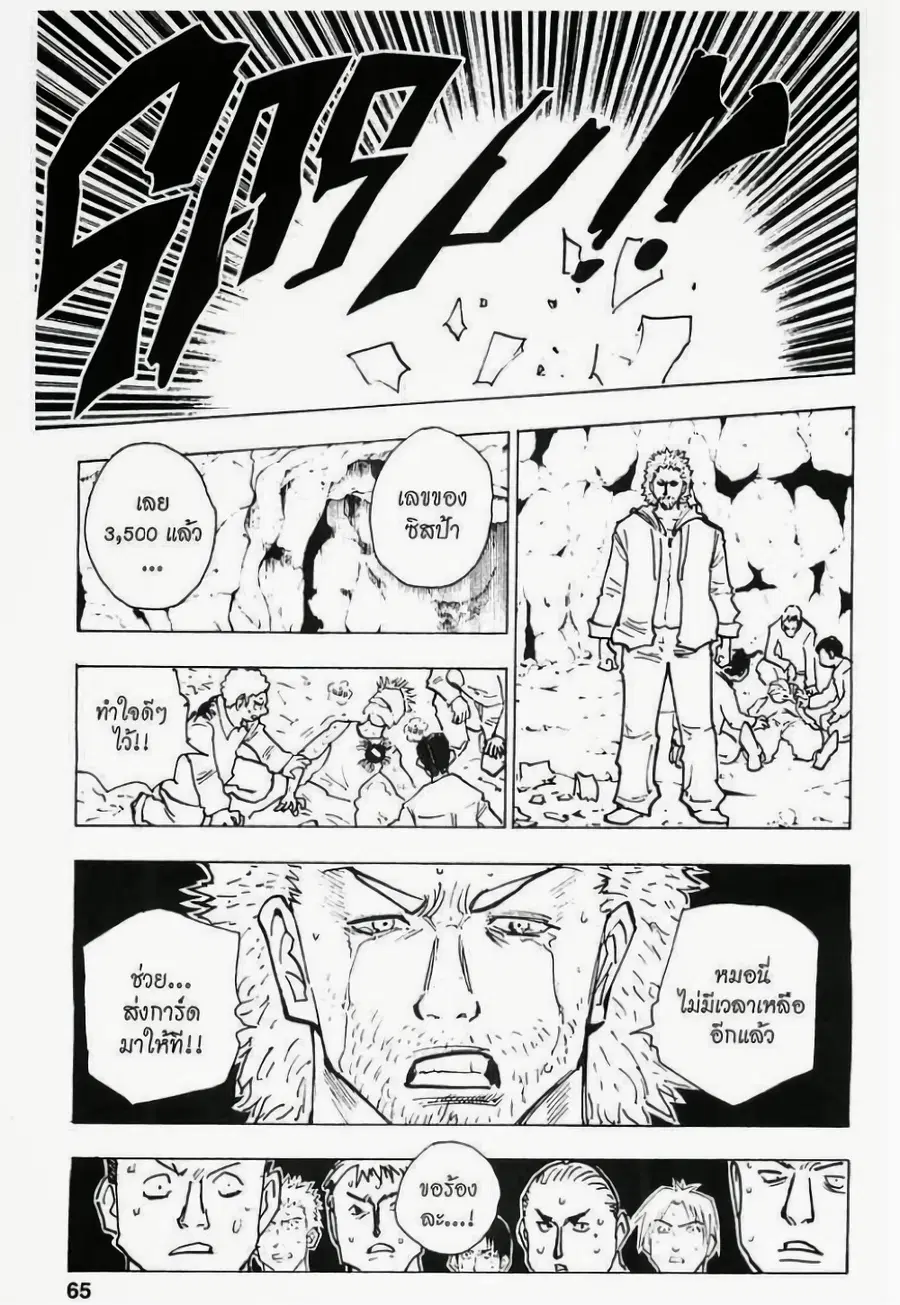 Hunter x Hunter ตอนที่ 143 หน้า 11