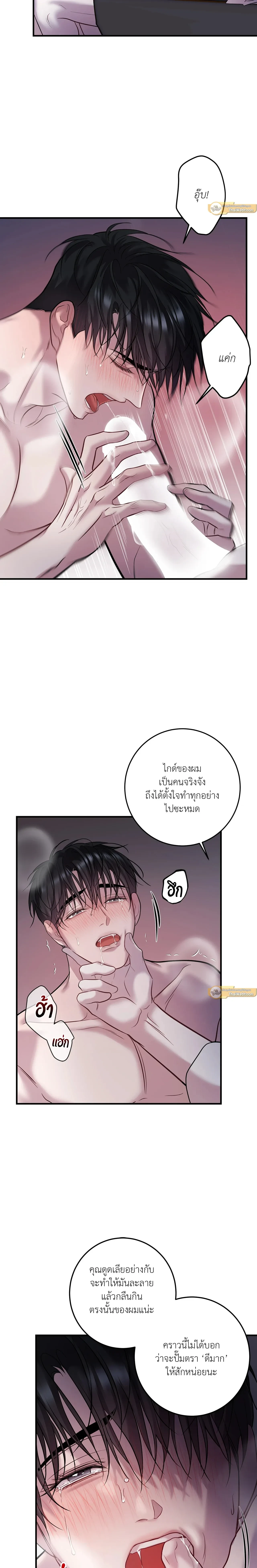 Profundis – พันธนาการแห่งความโศก ตอนที่ 90 หน้า 2