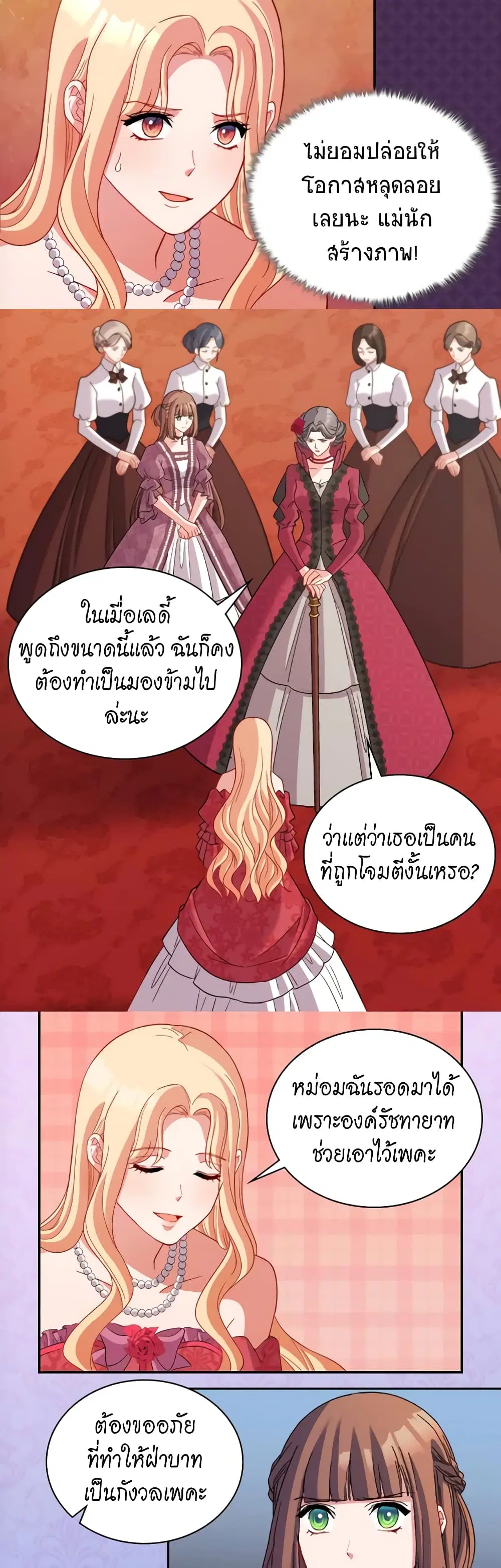What It Takes to be a Villainess ตอนที่ 105 หน้า 9