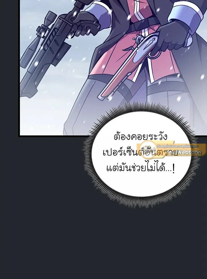 Arcane Sniper ตอนที่ 172 หน้า 100