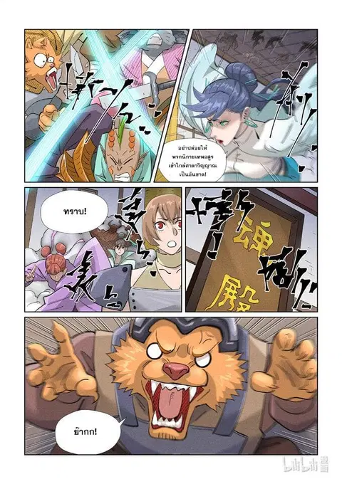 Tales of Demons and Gods ตอนที่ 442 หน้า 4