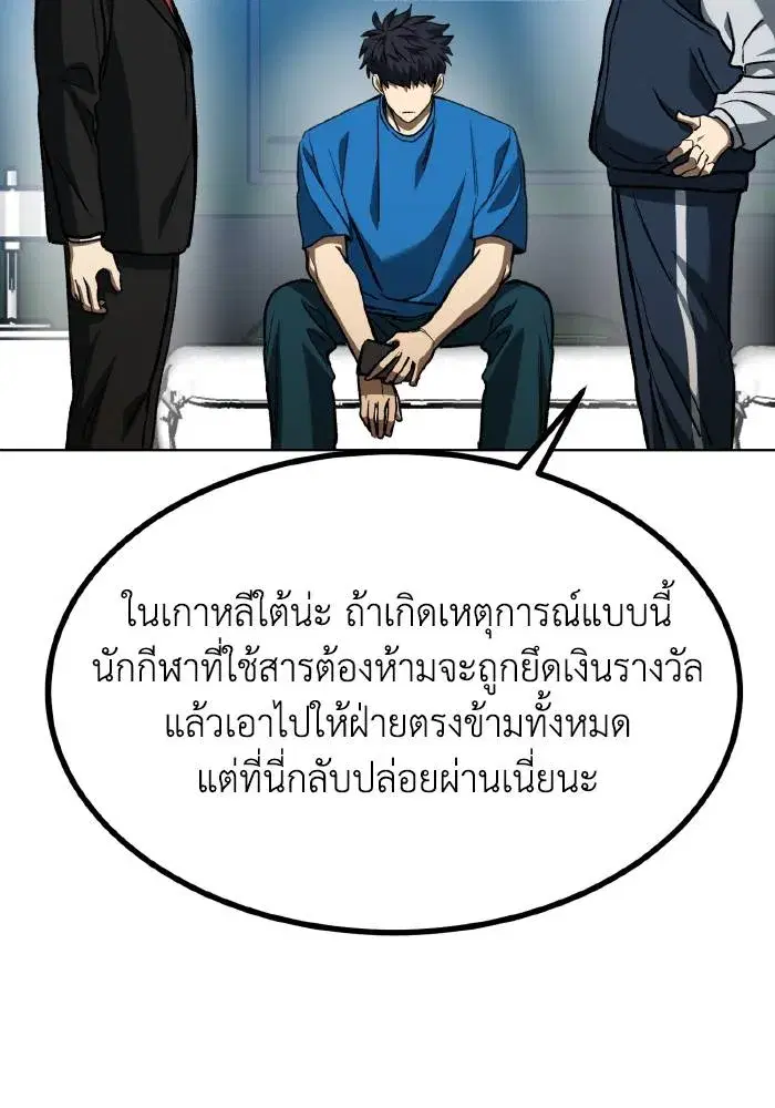 King of the Octagon ตอนที่ 87 หน้า 83