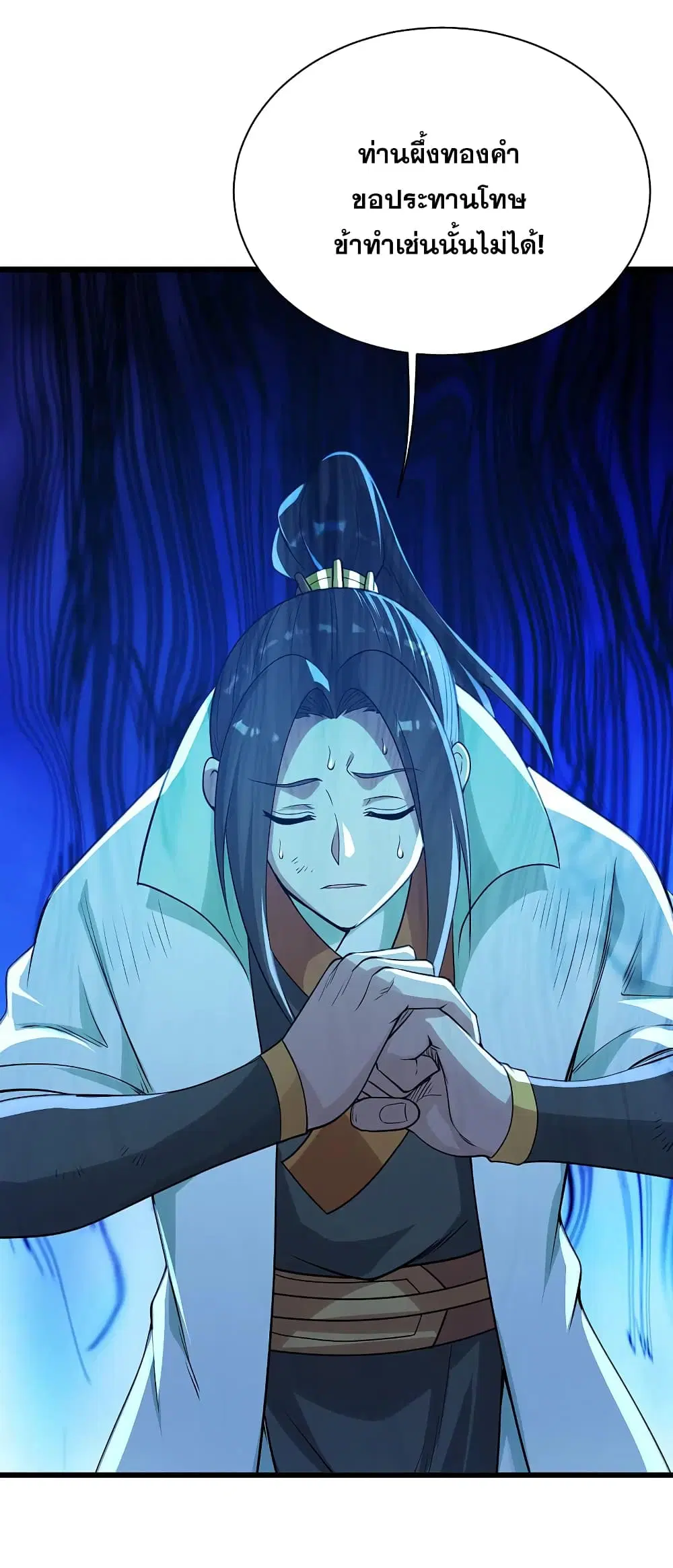 Matchless Emperor ตอนที่ 195 หน้า 38