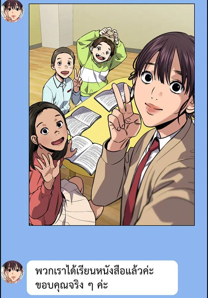 True Education ตอนที่ 110 หน้า 82
