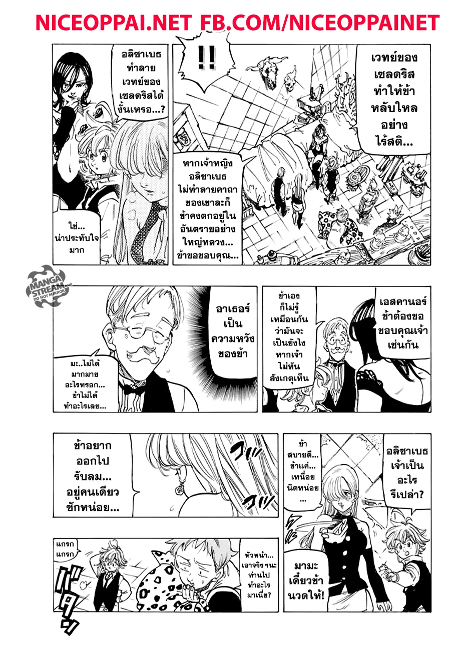 Nanatsu no Taizai ตอนที่ 222 หน้า 9