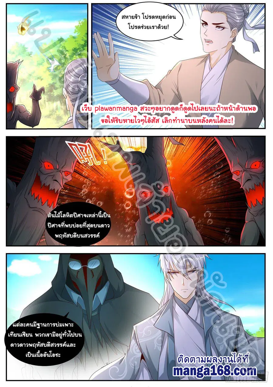 Rebirth Of The Urban Immortal Cultivator ตอนที่ 557 หน้า 7