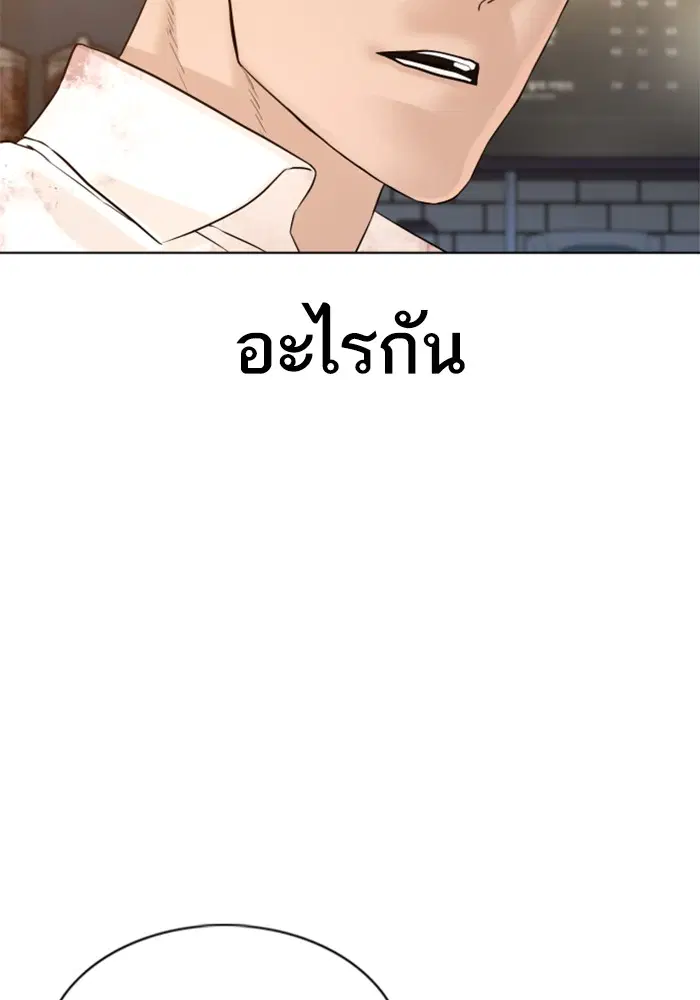 How to Fight ตอนที่ 81 หน้า 111