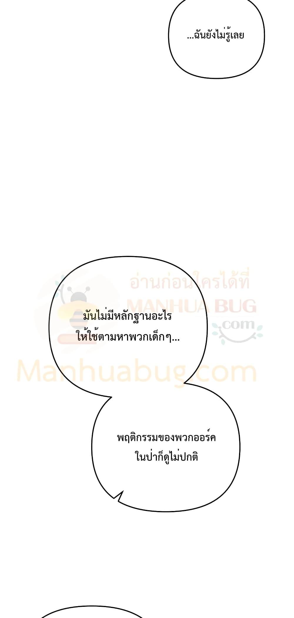 The Lazy Swordmaster ตอนที่ 58 หน้า 72