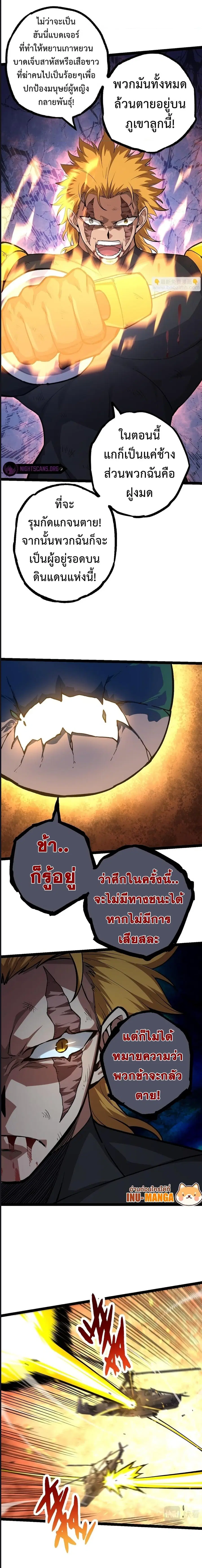 Evolution Begins With A Big Tree ตอนที่ 57 หน้า 6