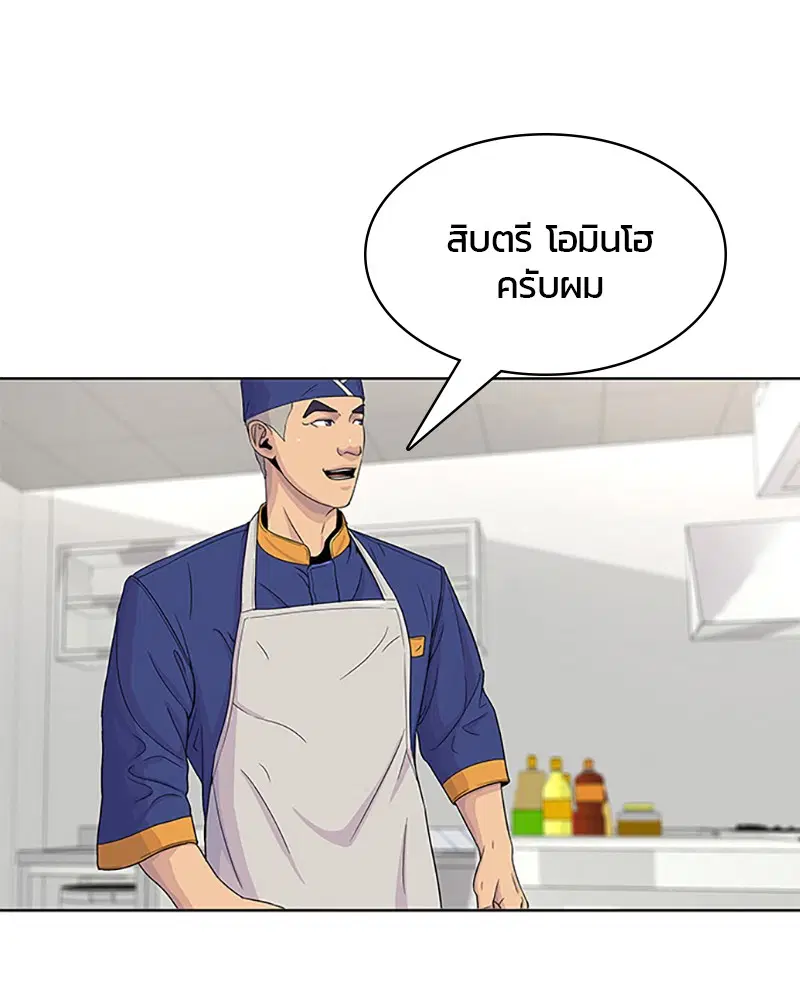 Kitchen Soldier ตอนที่ 45 หน้า 72