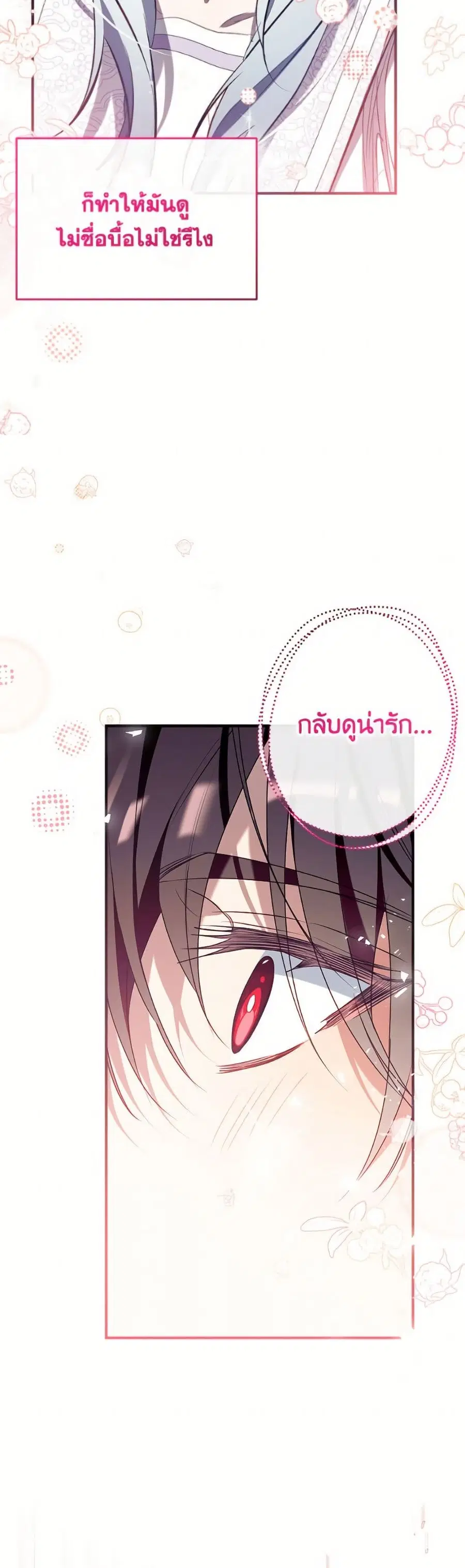 Can We Become a Family? ตอนที่ 158 หน้า 23