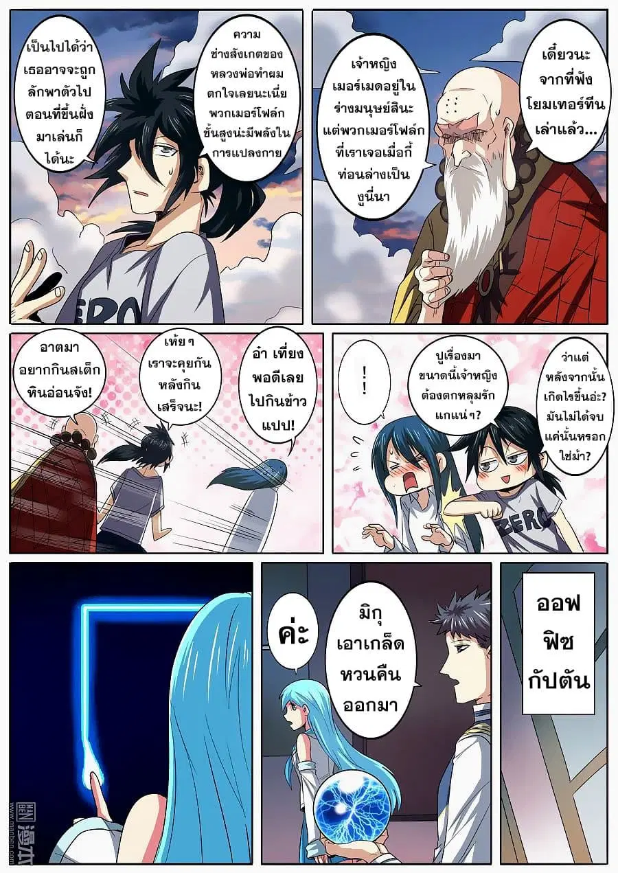 Hero? I Quit A Long Time Ago ตอนที่ 65 หน้า 9
