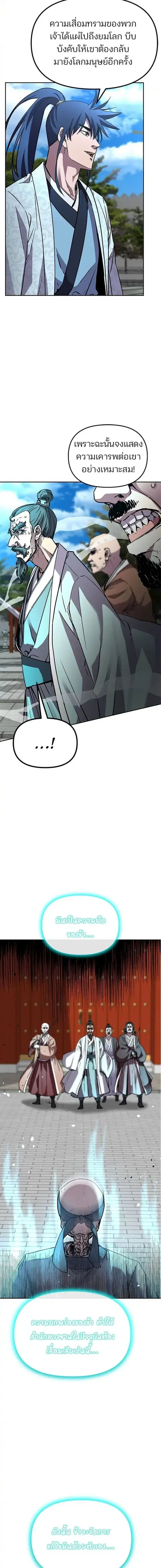 The Reborn Ranker Chronicles ตอนที่ 78 หน้า 22