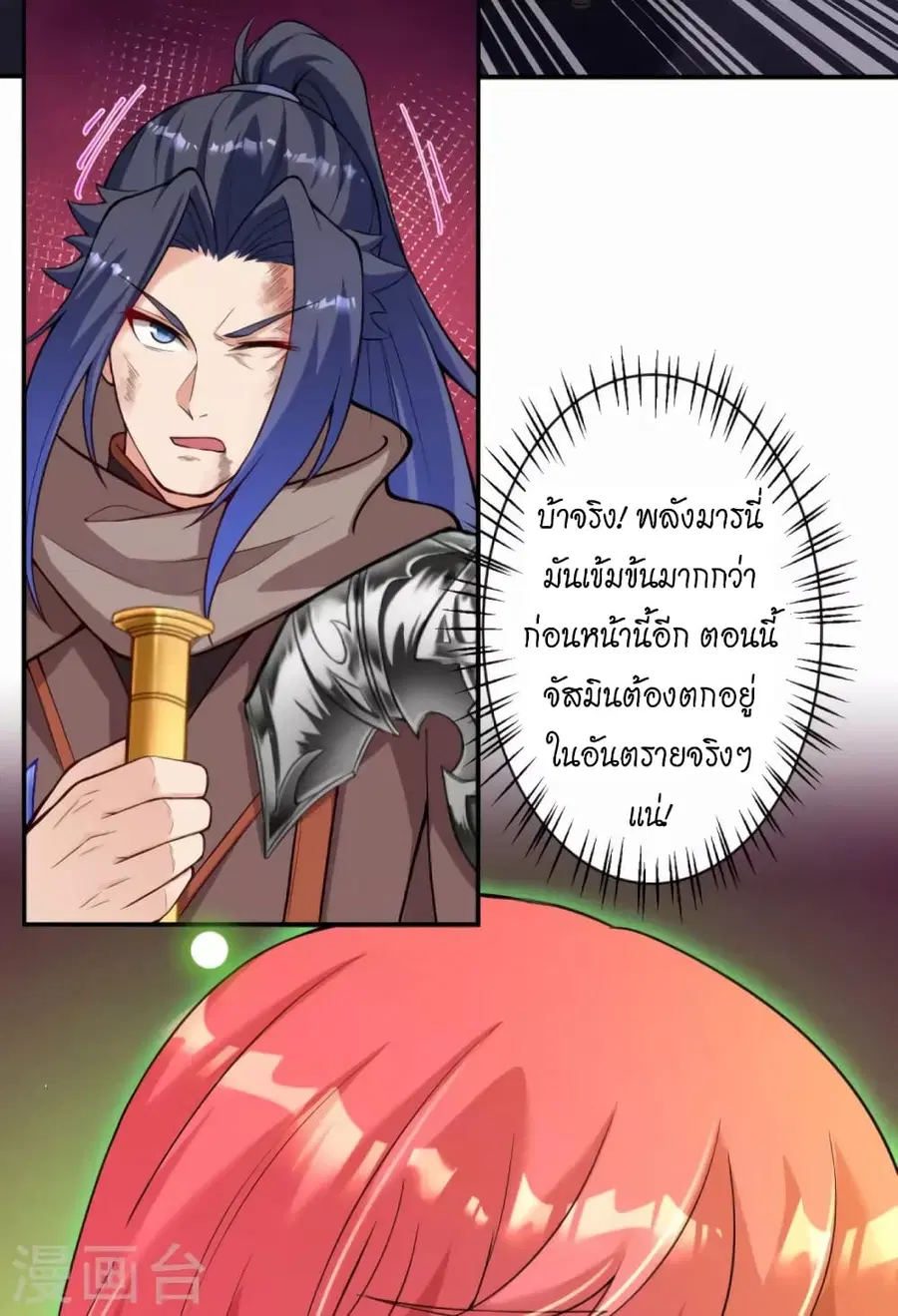 Against the Gods ตอนที่ 442 หน้า 6