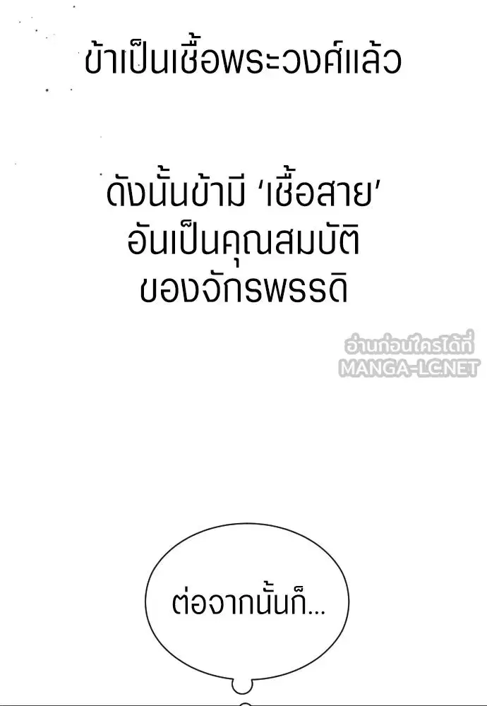 Your Throne ตอนที่ 242.5 หน้า 330