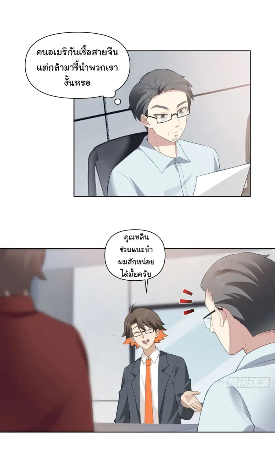 I Really Don’t Want to be Reborn ตอนที่ 179 หน้า 25