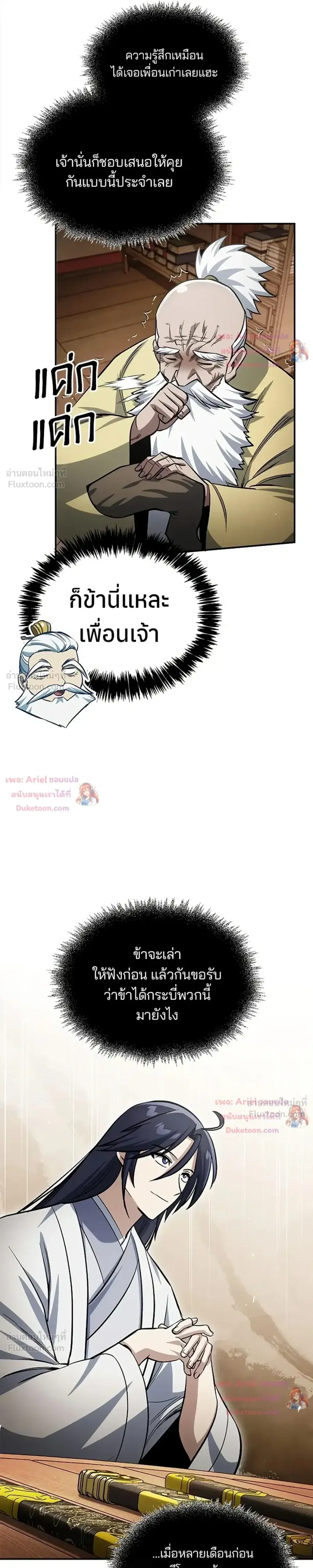 Heavenly Grand Archive’s Young Master ตอนที่ 172 หน้า 21