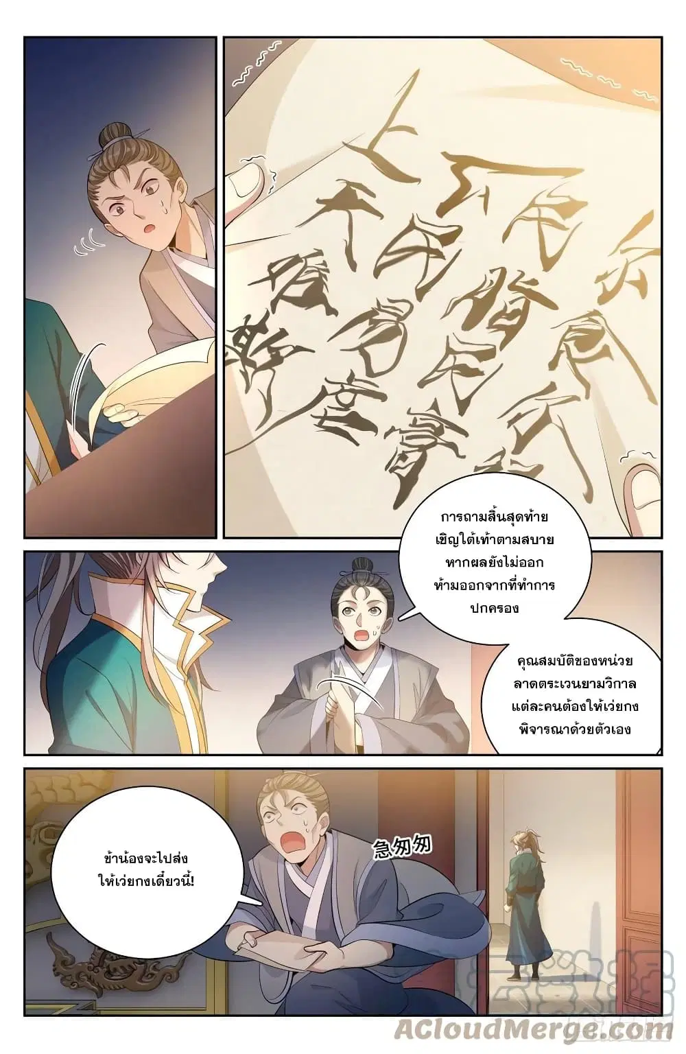 Nightwatcher ตอนที่ 80 หน้า 12