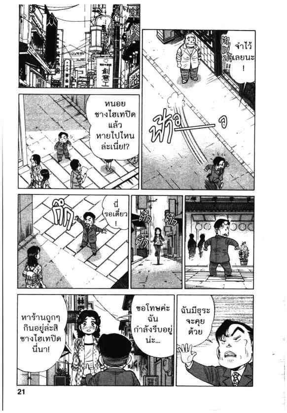 Kachuu Hana ตอนที่ 97 หน้า 19