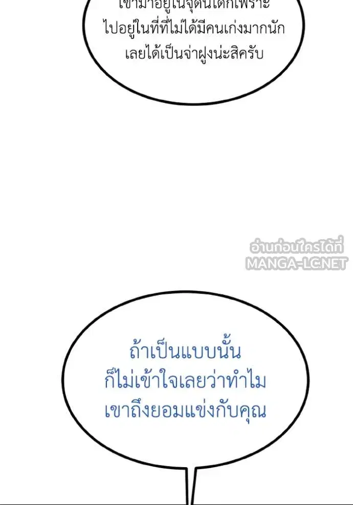 King of the Octagon ตอนที่ 177 หน้า 20