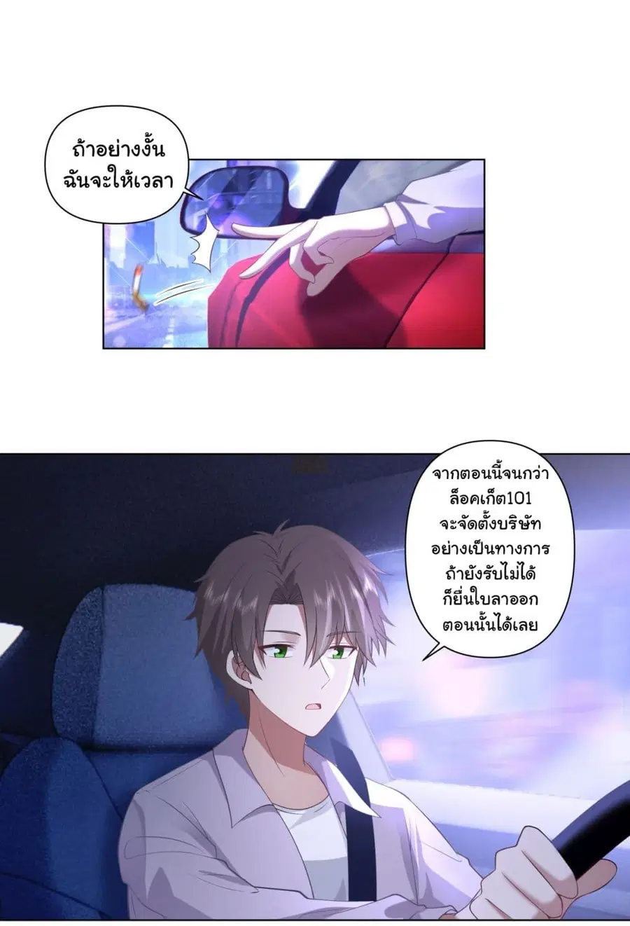 I Really Don’t Want to be Reborn ตอนที่ 148 หน้า 19