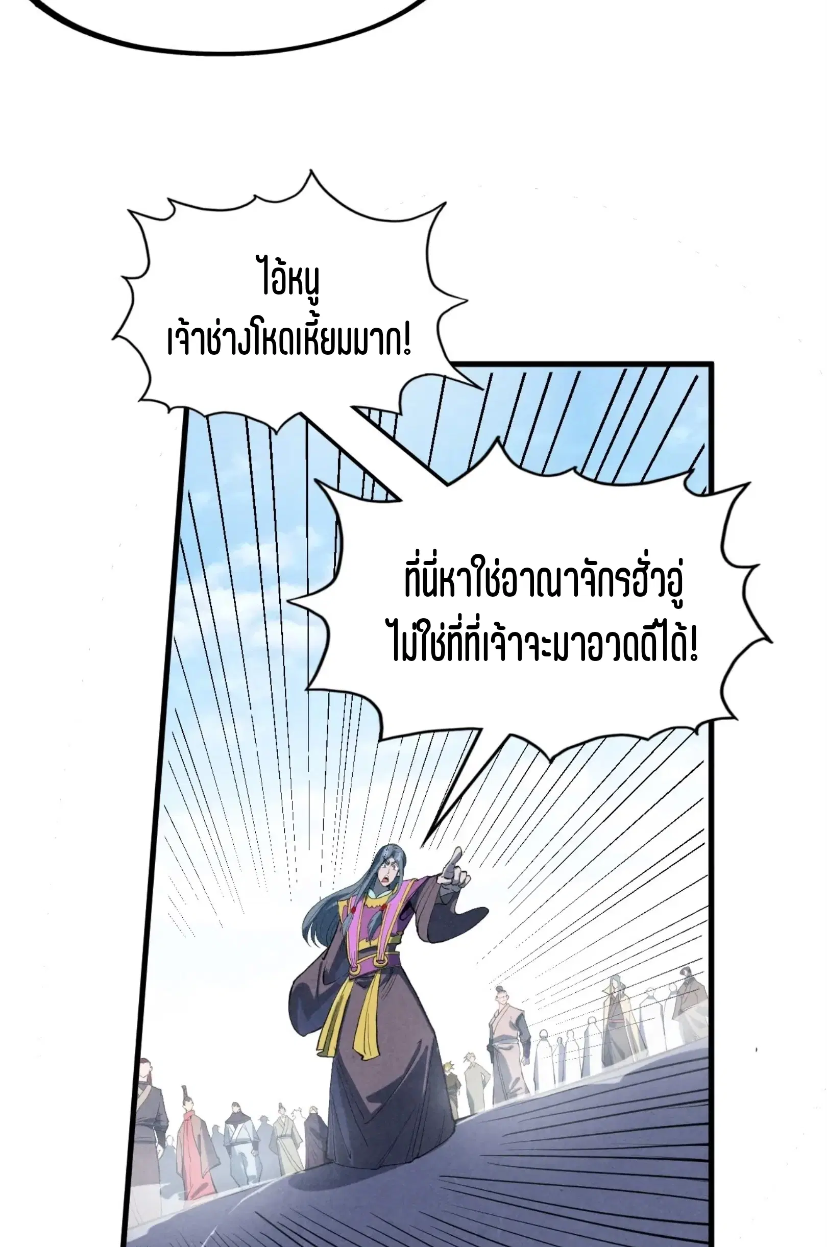 The Eternal Supreme ตอนที่ 234 หน้า 30