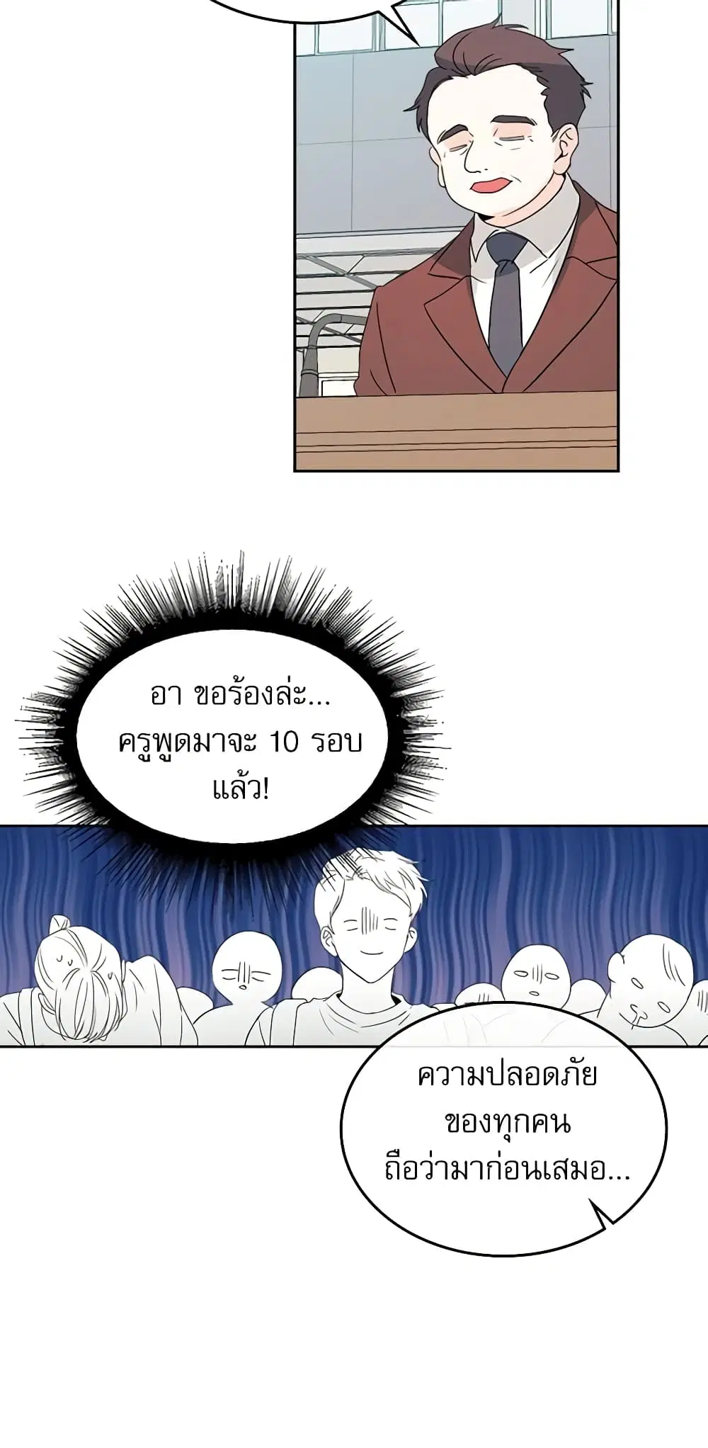 My Life as an Internet Novel ตอนที่ 70 หน้า 10
