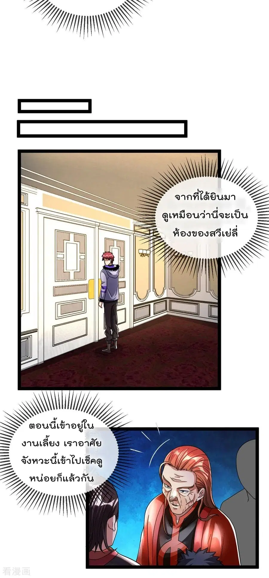 Immortal King of City ตอนที่ 79 หน้า 11