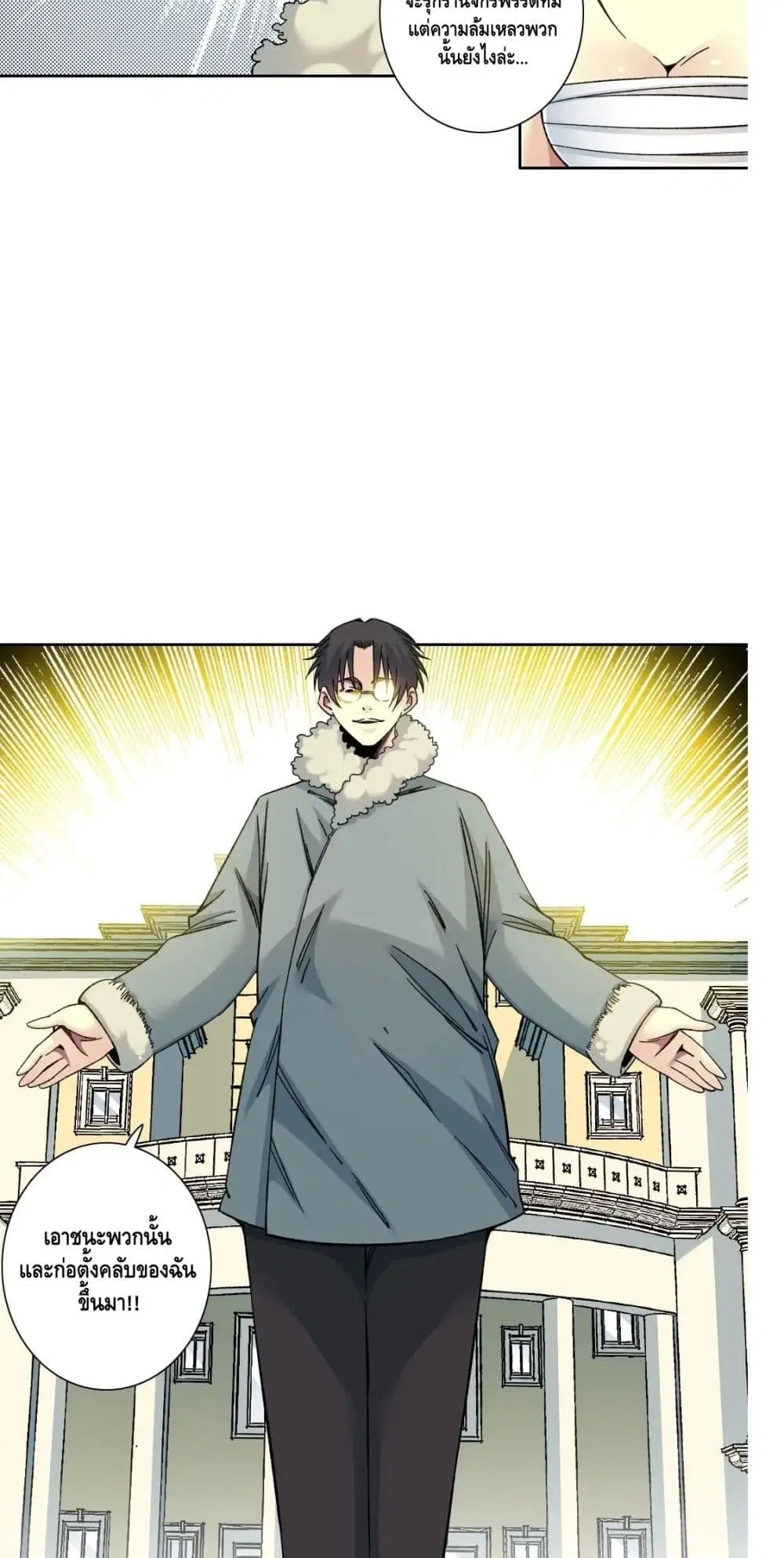 The Eternal Club ตอนที่ 159 หน้า 6