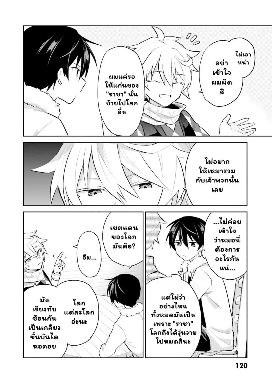 In Another World With My Smartphone ตอนที่ 60.2 หน้า 4